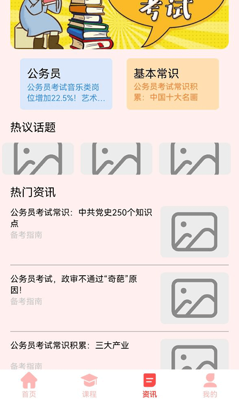 飞驰教育资源公共课堂云平台app