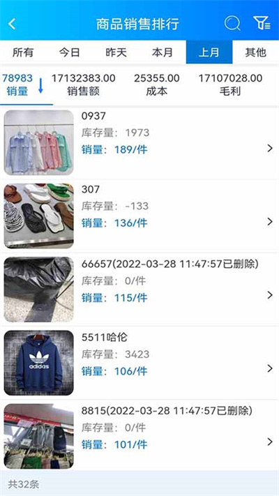 速订货进销存软件手机版