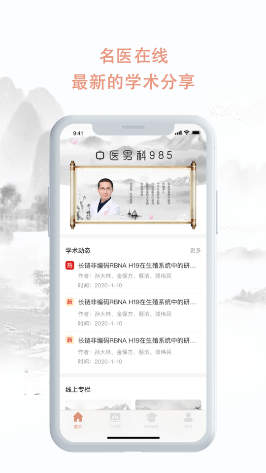 唯誠中醫男科985最新版
