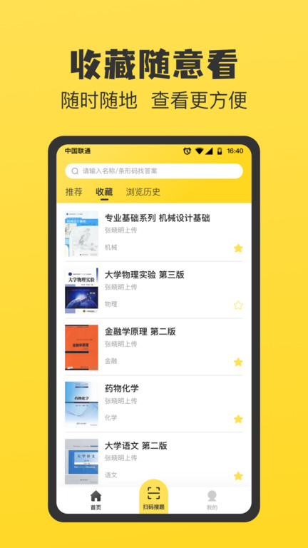 作业宝暑假作业答案app