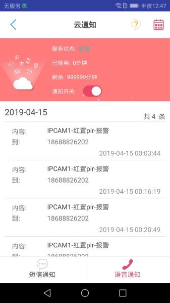靖泰安防软件
