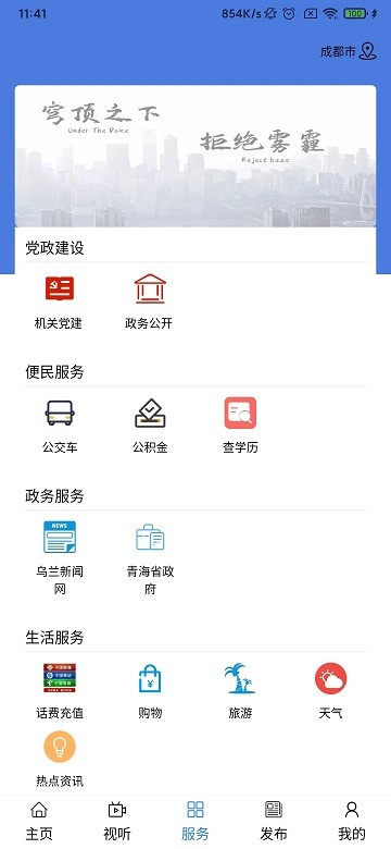 大美烏蘭官方版