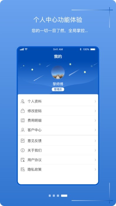 掌中车队管家app