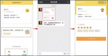 韻達快遞員攬派app最新版本