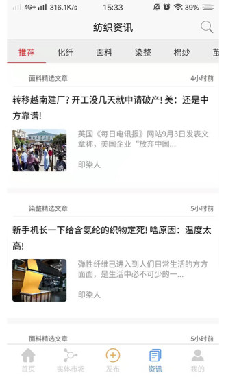 紡織通官方版