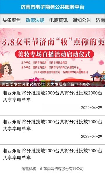 济南e商手机版app