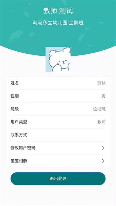 海馬爸爸教師端