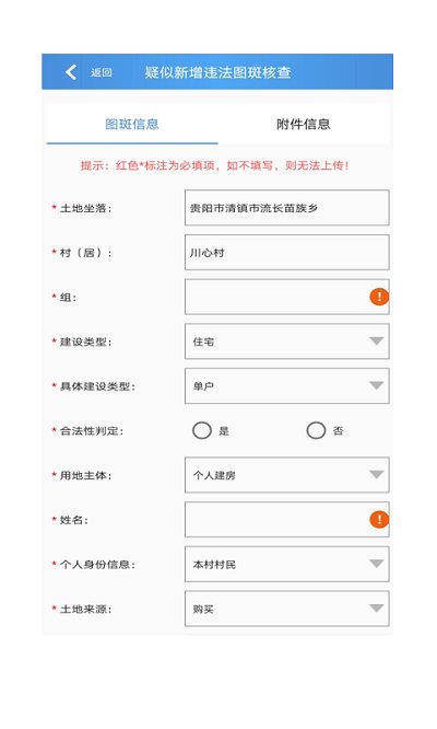 贵州省农村乱占耕地信息管理系统app