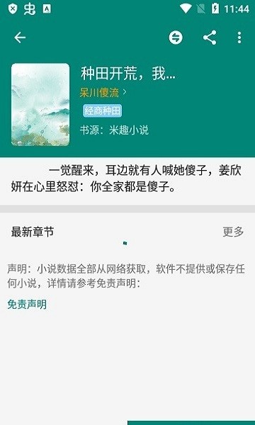 搜罗小说阅读器app安卓版