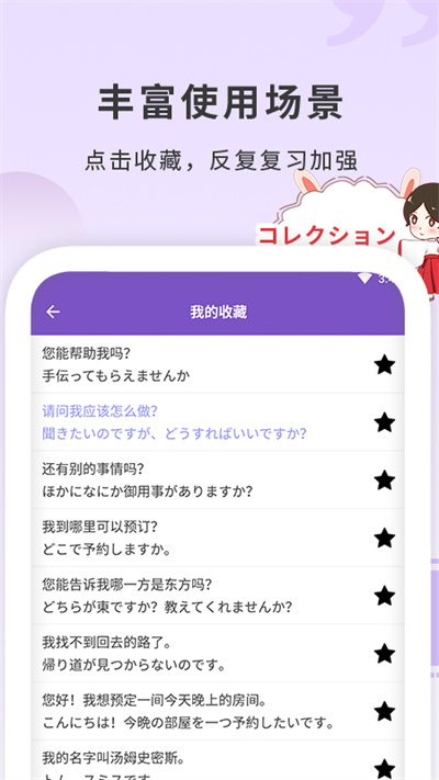 日本语软件