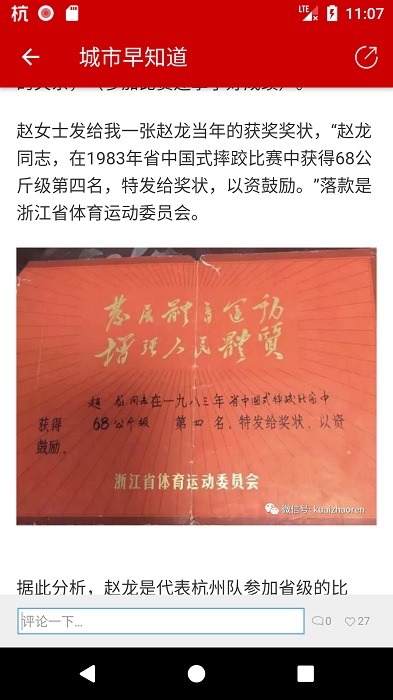 杭州新聞官方版