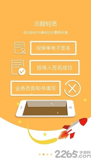 国寿e店微服务版app
