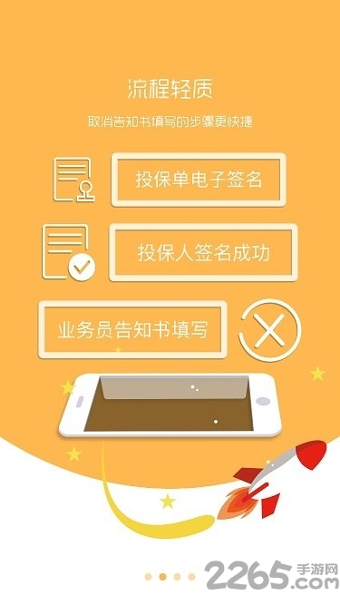 國(guó)壽e店微服務(wù)版app