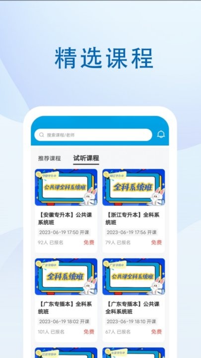 蓝图教育官方版