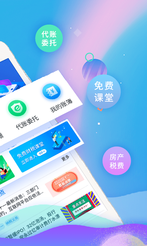 51财税通app