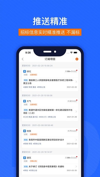 闪电招标网app