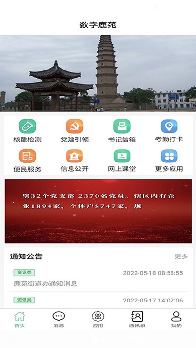 数字鹿苑app