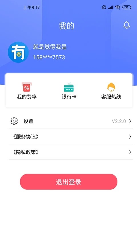 小有管家app