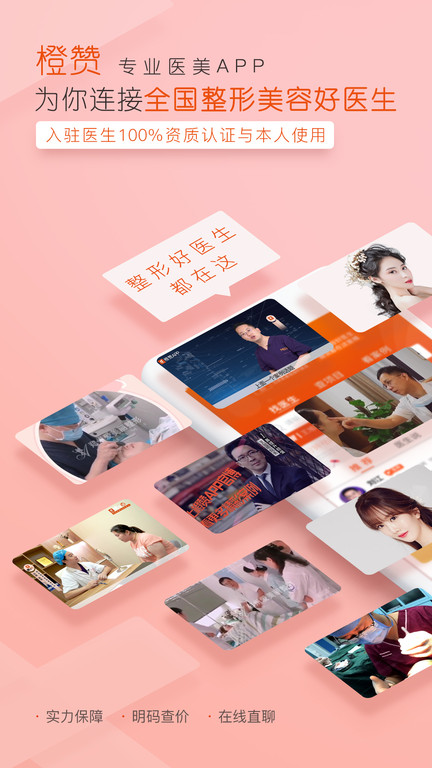 橙贊app