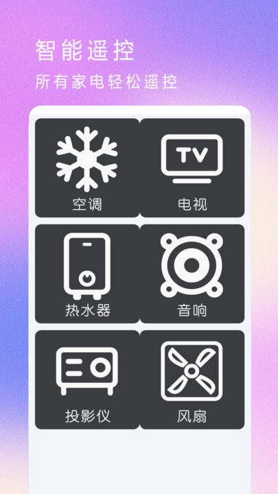 红外遥控器空调控软件手机版