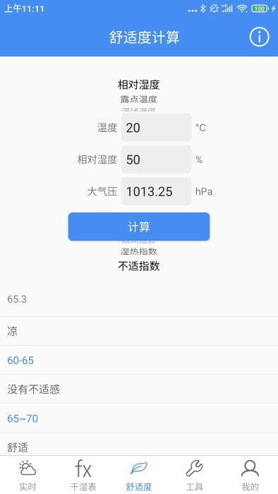 气象计算app