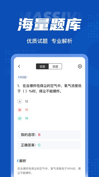 特种作业煤矿安全考试手机版
