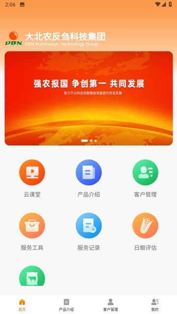 反芻科技app