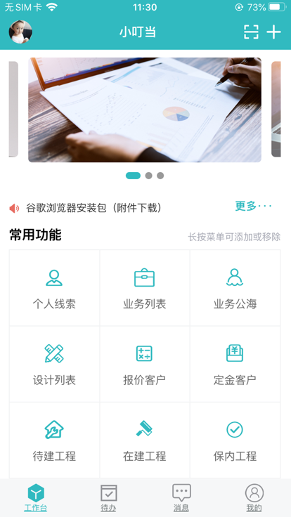 小叮當erp官方版