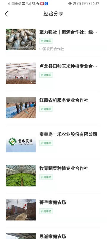 新农云app