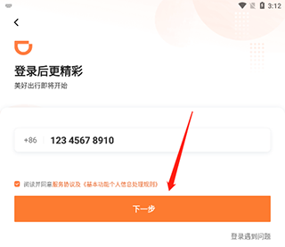 2024滴滴車主司機端app