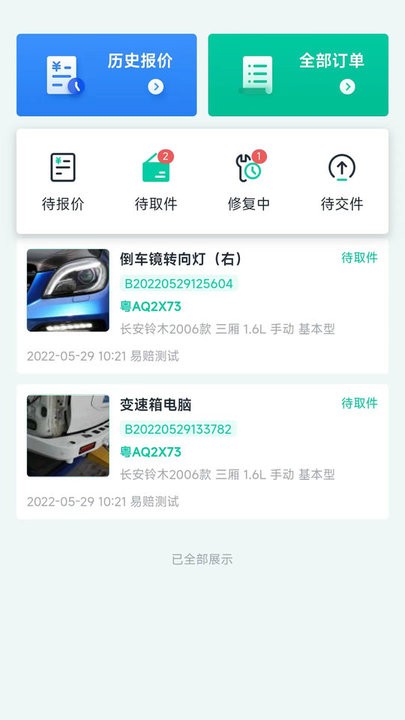 易賠服務端軟件