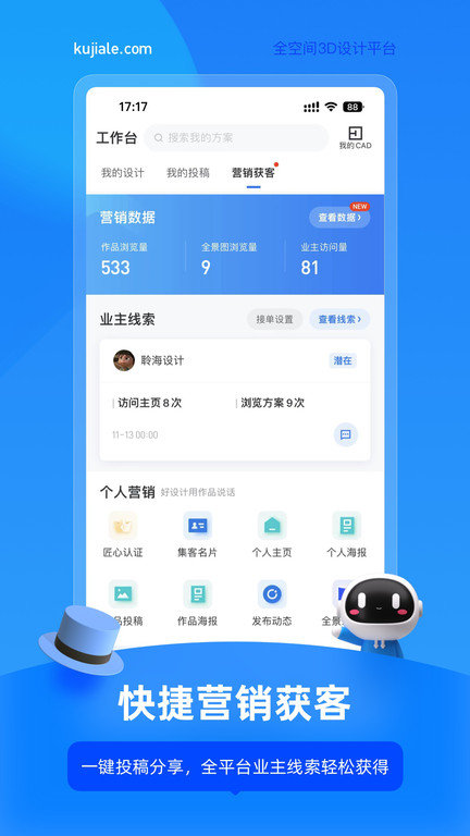 酷家樂裝修設計師版app(更名酷家樂設計師)