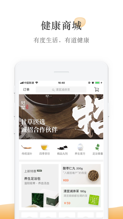 甘草醫生官方版