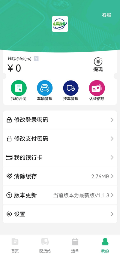 货车慧司机版