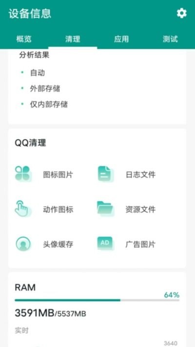 智能清理大师app