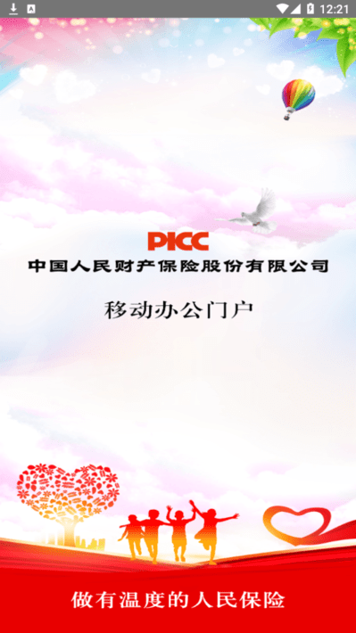 picc移动办公门户app