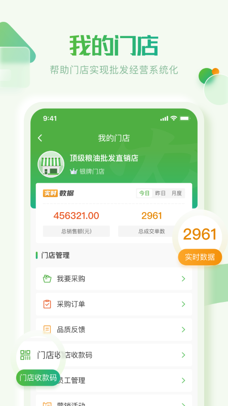 云农批管家app