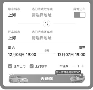 一嗨租車官方版