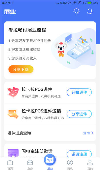 拉卡拉收单展业平台(改展业猫)