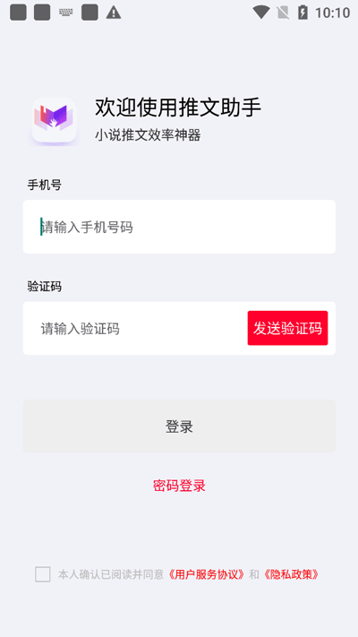 推文助手官方版