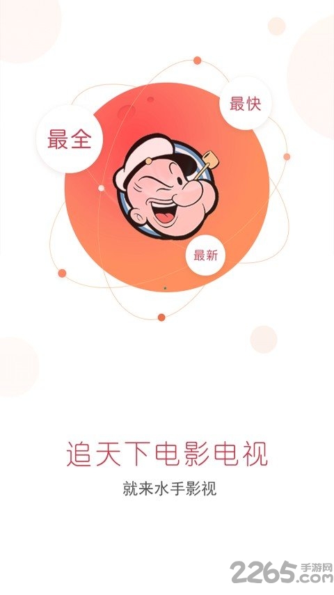 水手影視手機版