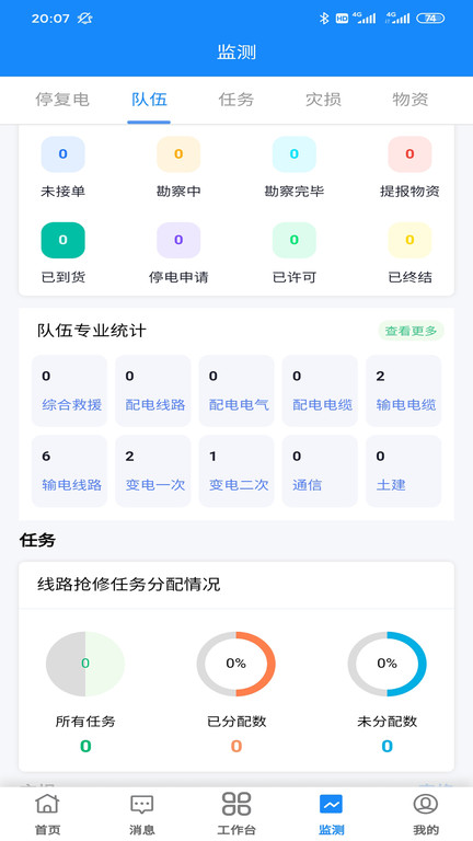 闽电应急客户端