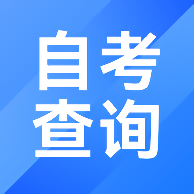 学位教育app