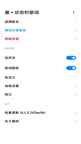 墨状态栏歌词app(statusbar lyric)