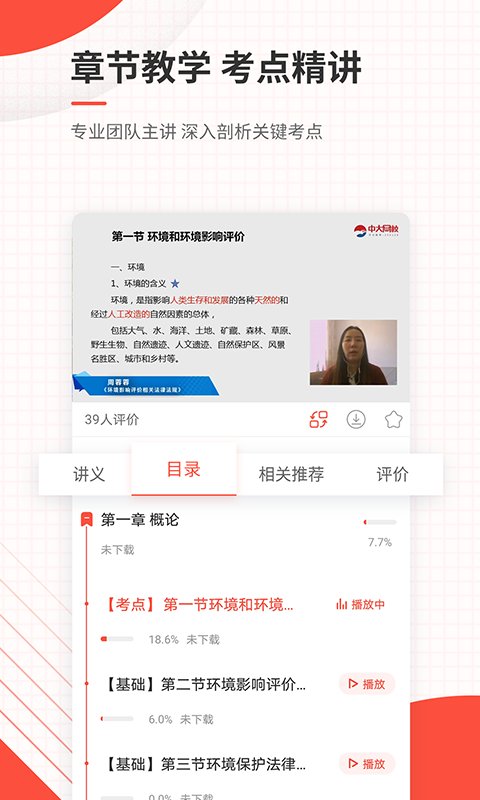 环境影响评价工程师准题库app