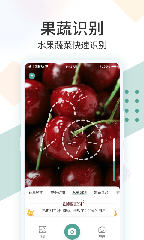 拍照识花君app