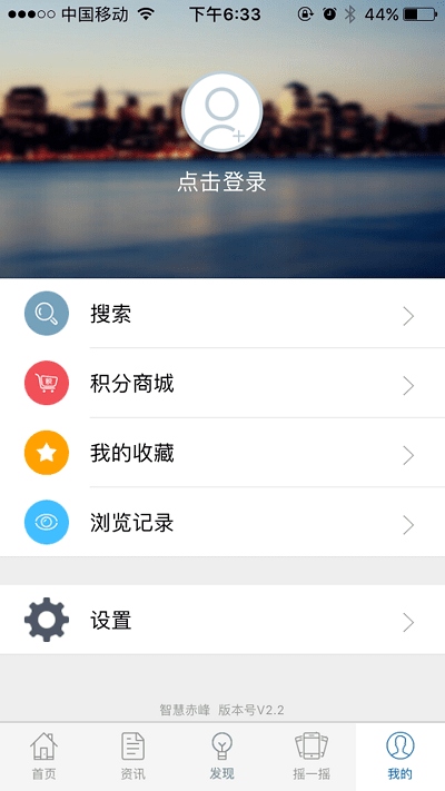 智慧赤峰客户端