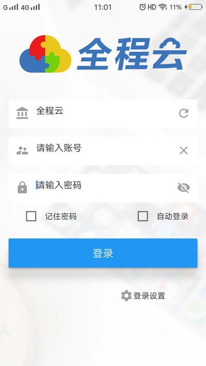 全程云手机版