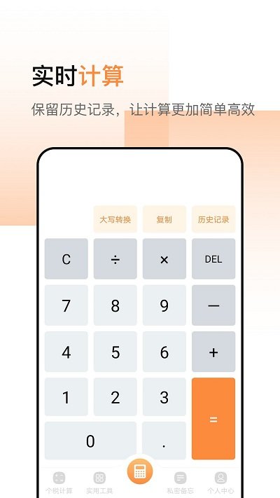 51計算器app