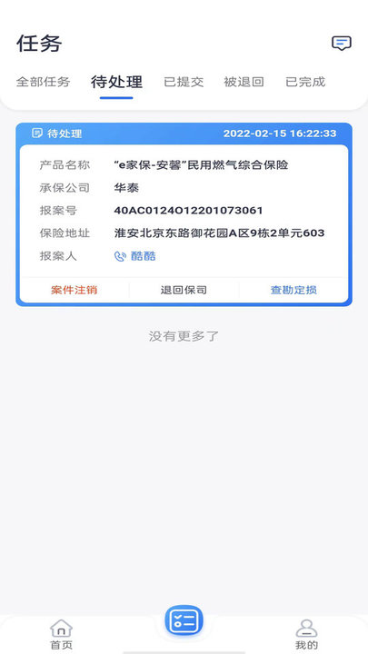 新奥e赔平台(新奥保险理赔)